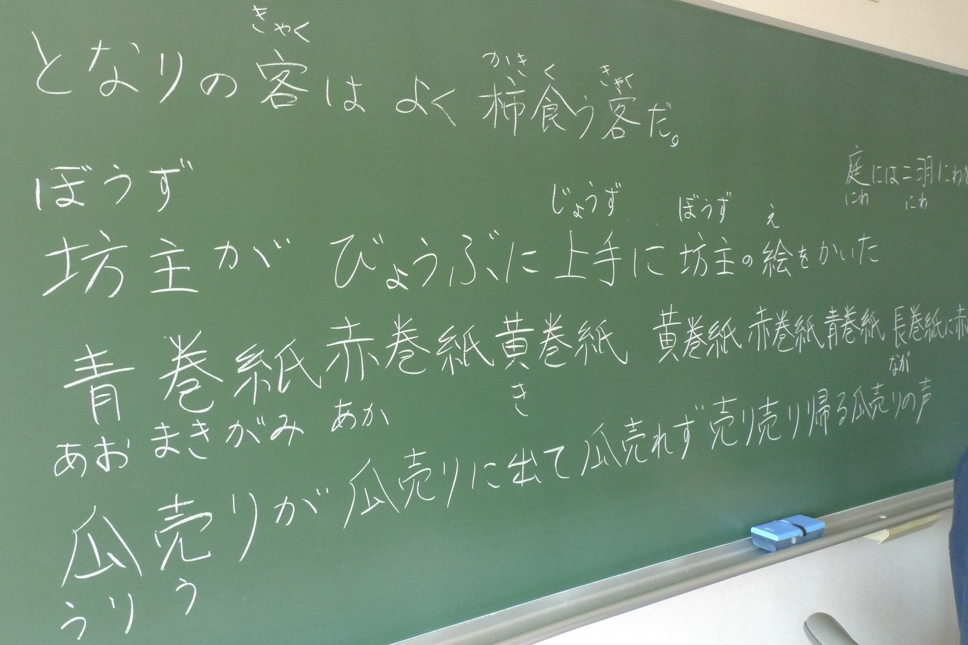 Reviewing tongue-twisters in class. (Try saying "aka-makigami ao-makigami ki-makigami" 3 times fast. :)